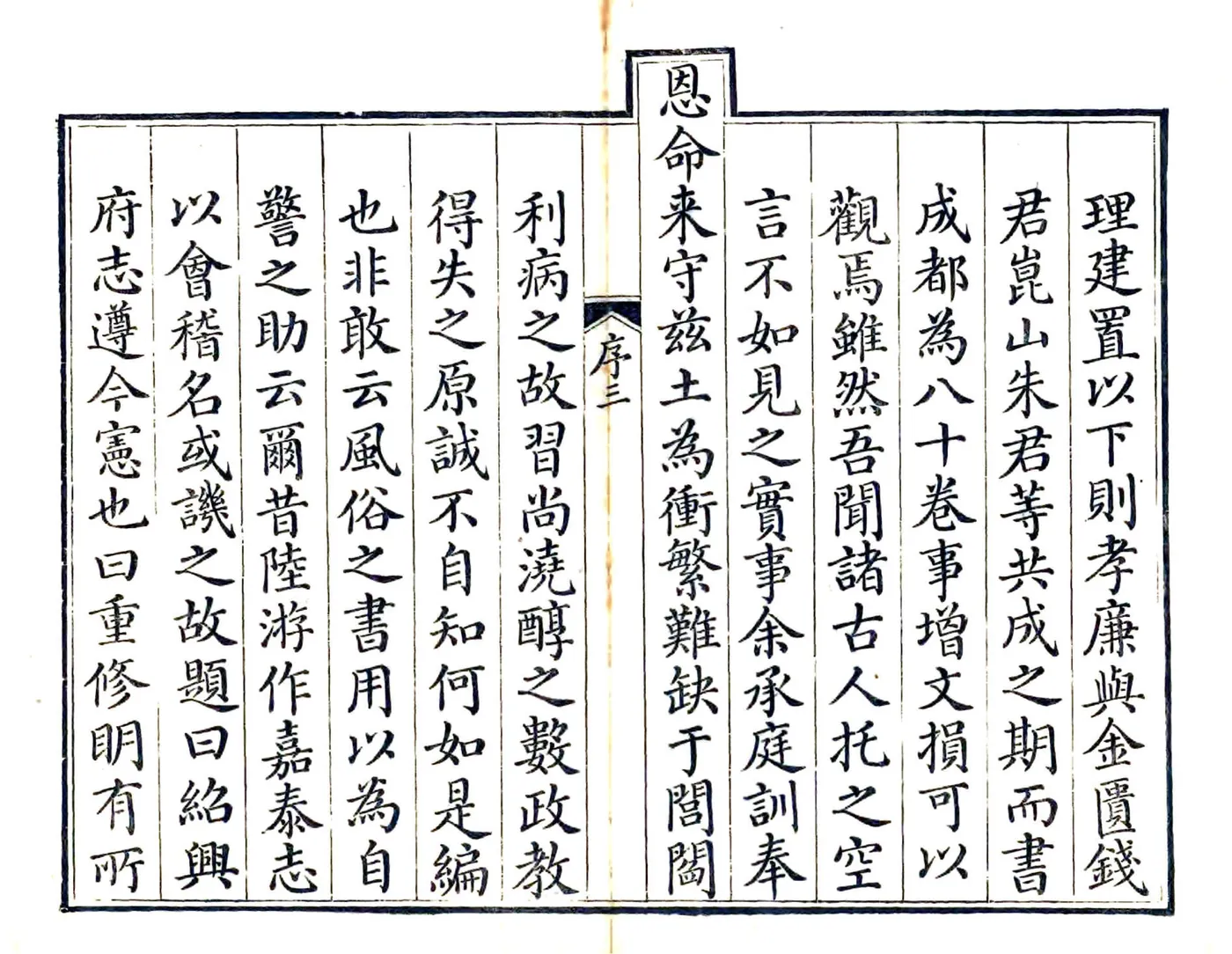 绍兴府志（乾隆） 在线预览第5页