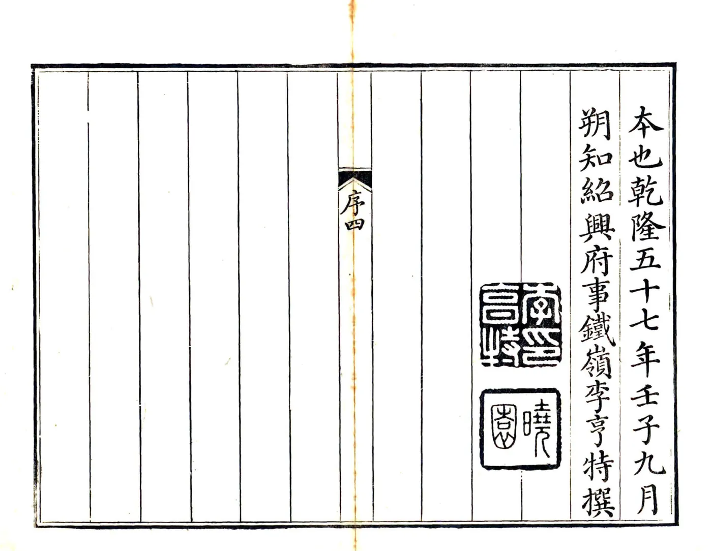 绍兴府志（乾隆） 在线预览第6页