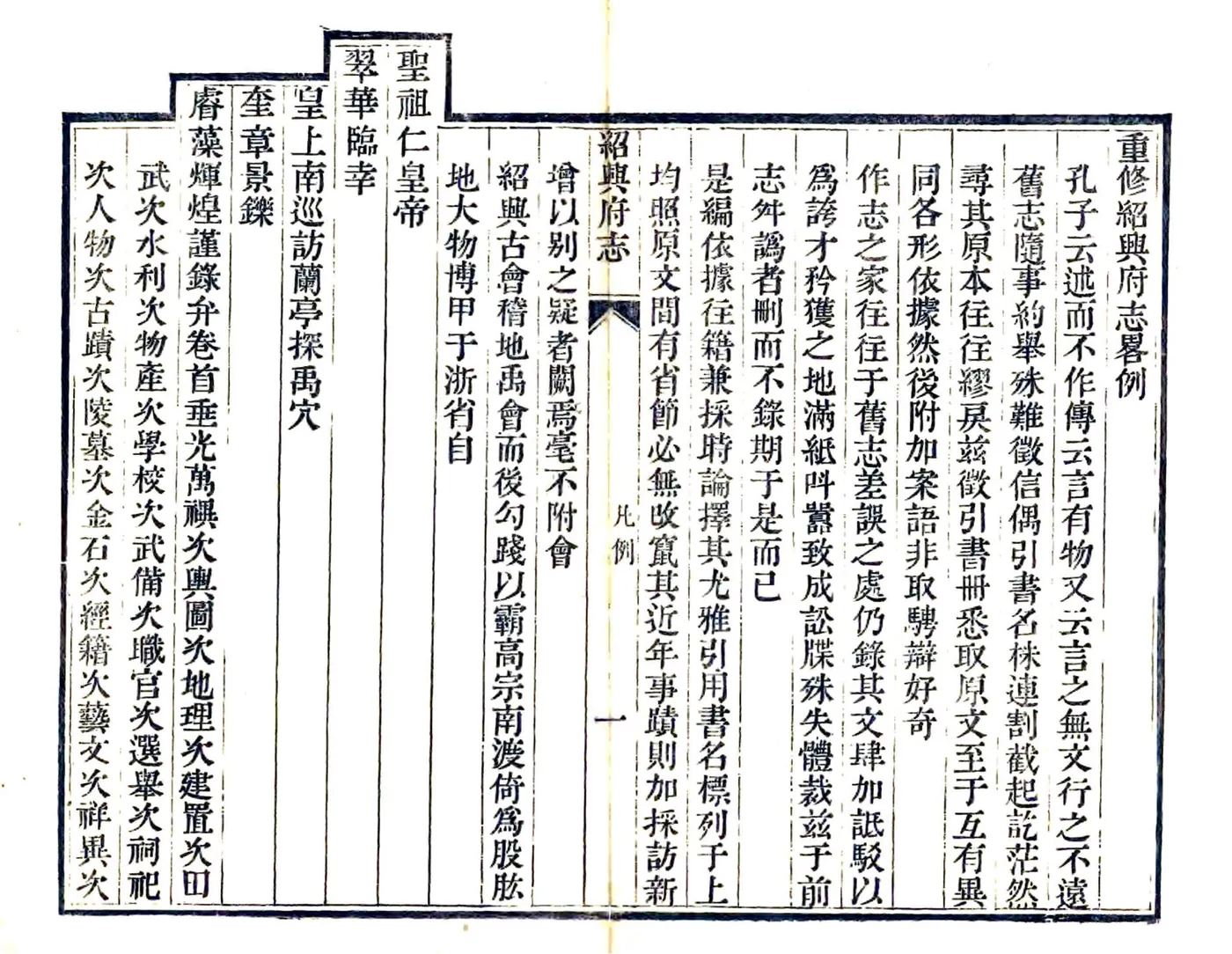 绍兴府志（乾隆） 在线预览第7页