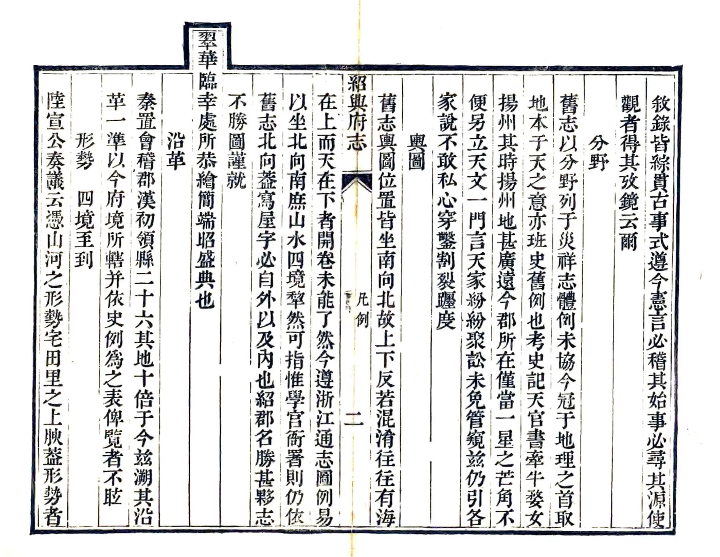 绍兴府志（乾隆） 在线预览第8页
