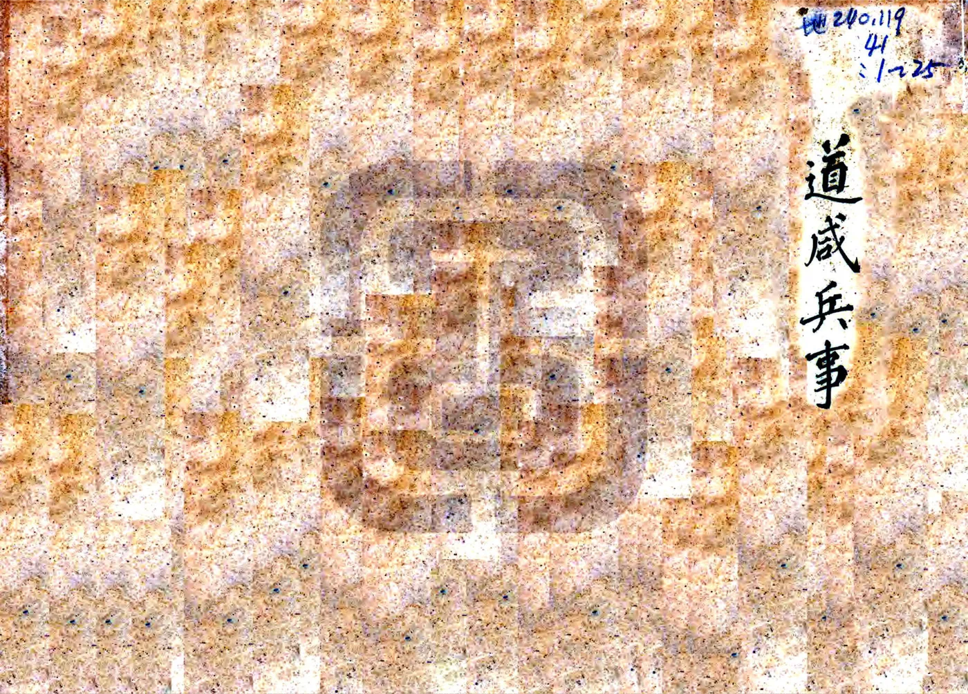 绍兴县志采访稿（民国）01-08 在线预览第1页