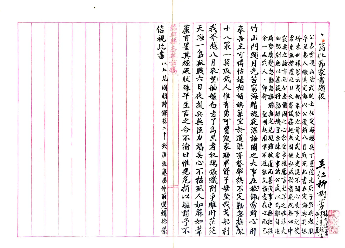 绍兴县志采访稿（民国）01-08 在线预览第3页
