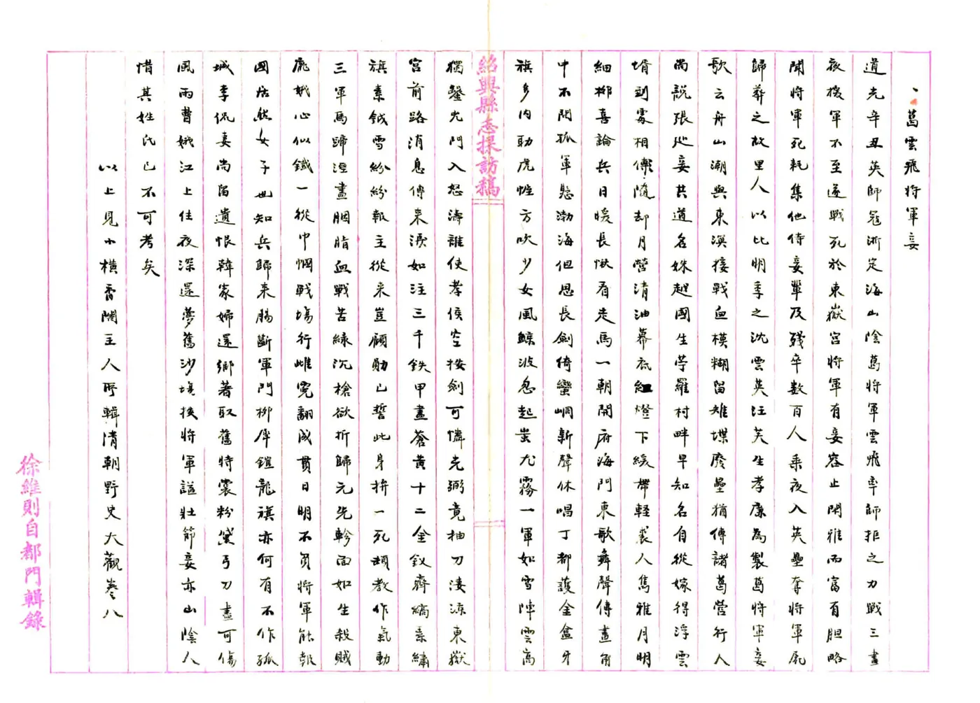 绍兴县志采访稿（民国）01-08 在线预览第4页