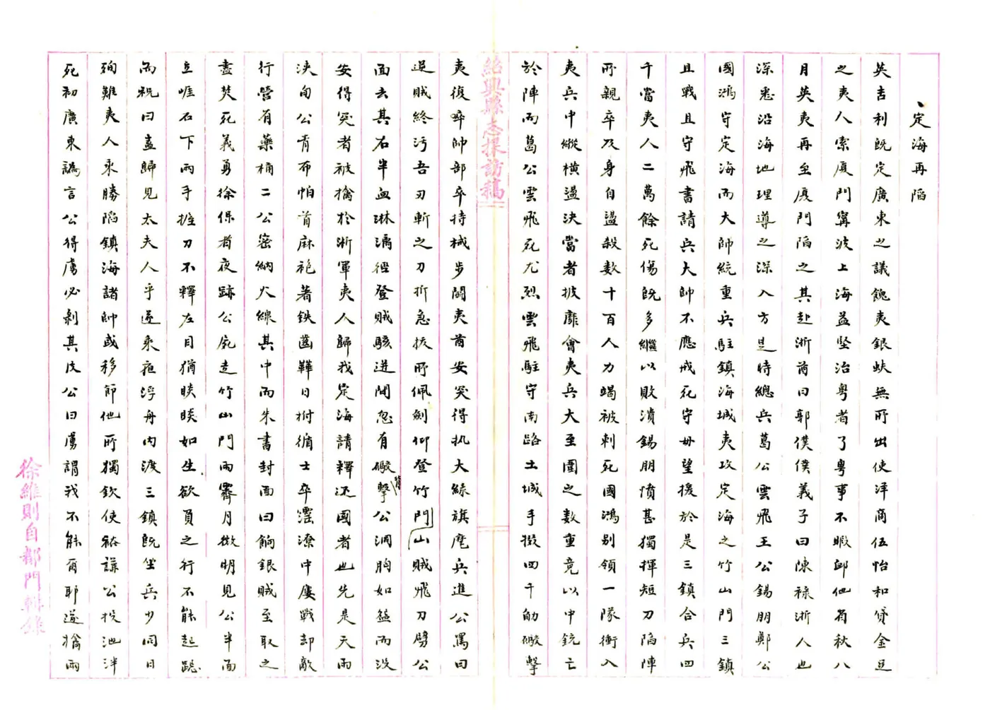 绍兴县志采访稿（民国）01-08 在线预览第5页