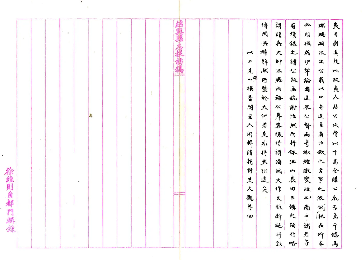 绍兴县志采访稿（民国）01-08 在线预览第6页