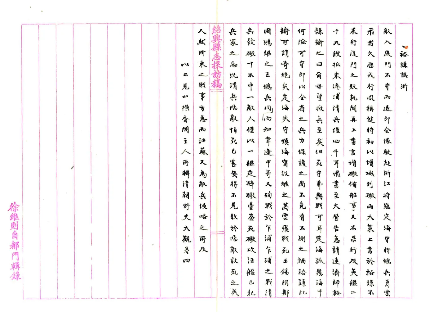 绍兴县志采访稿（民国）01-08 在线预览第7页