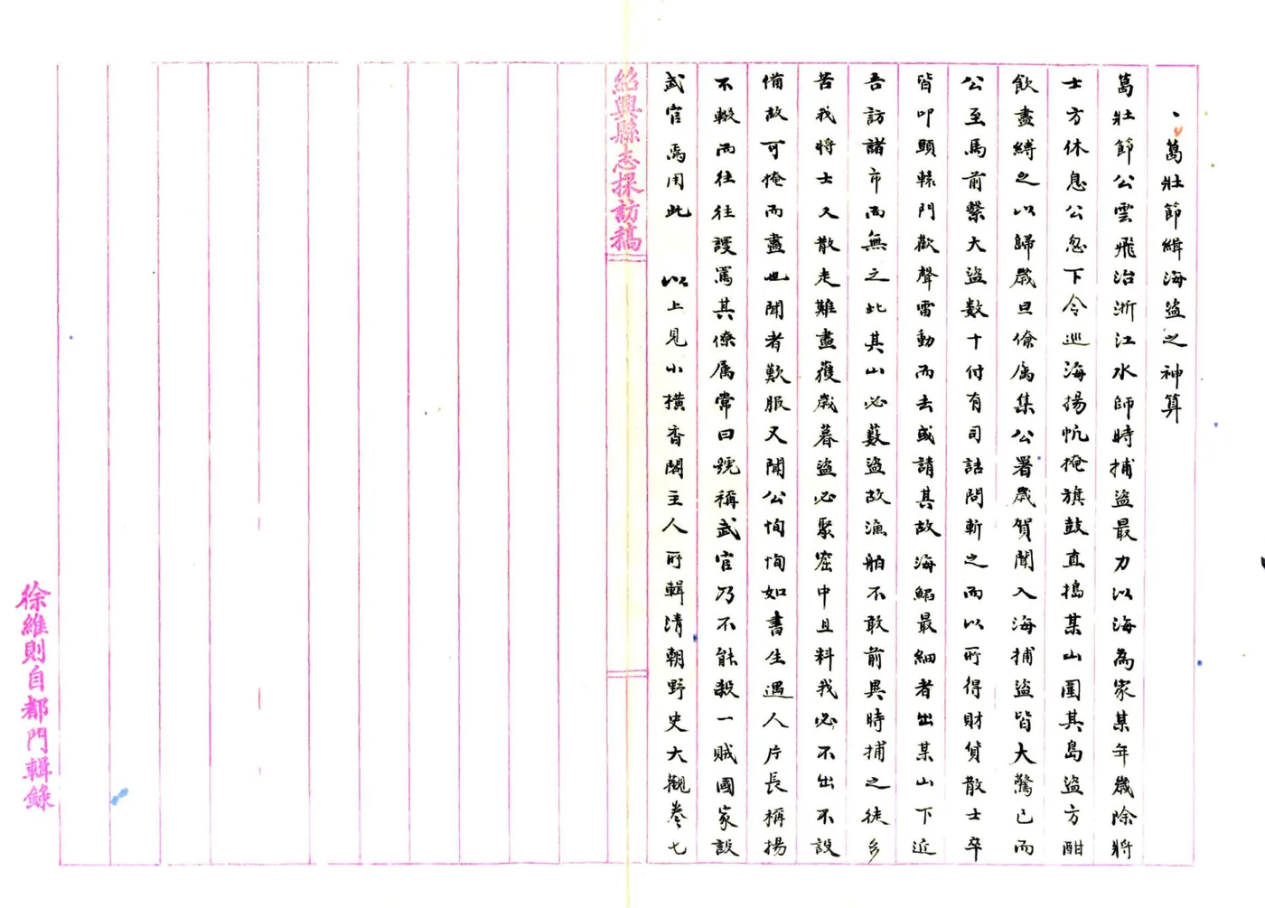 绍兴县志采访稿（民国）01-08 在线预览第8页