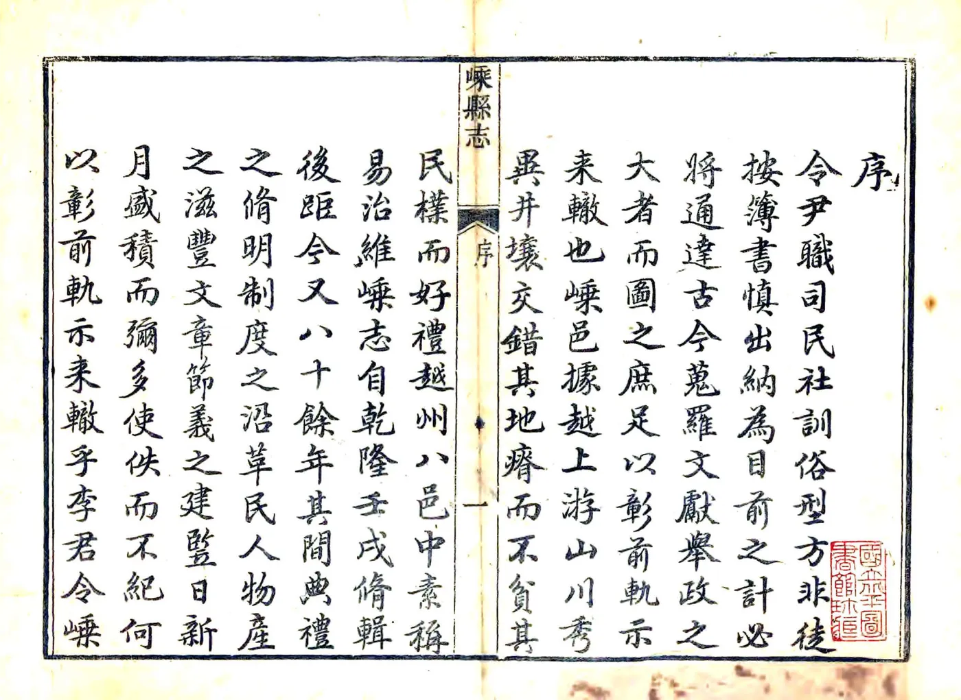 嵊县志（道光） 在线预览第1页