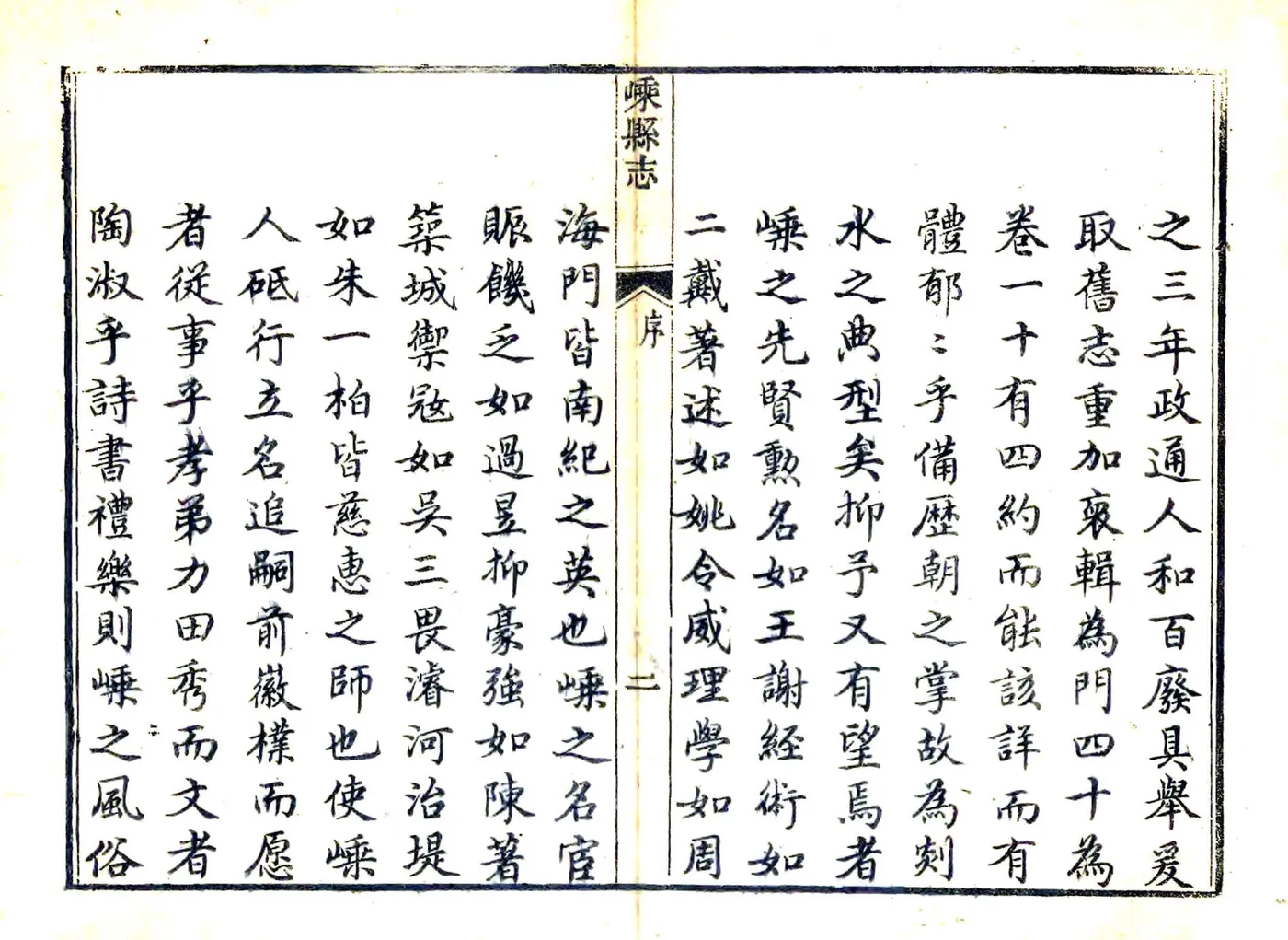 嵊县志（道光） 在线预览第2页