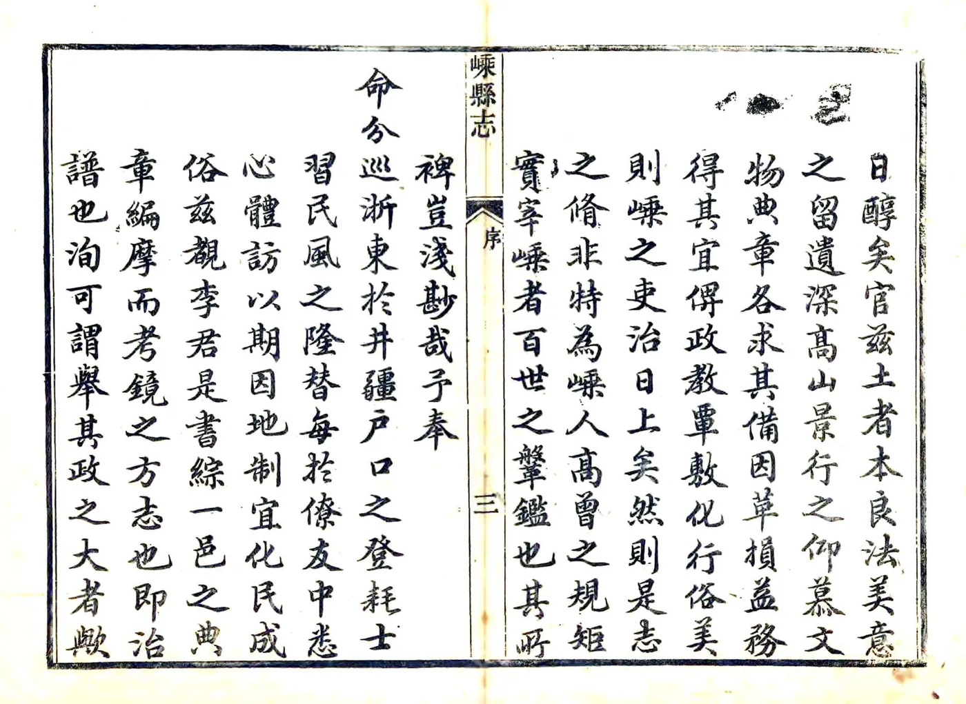 嵊县志（道光） 在线预览第3页