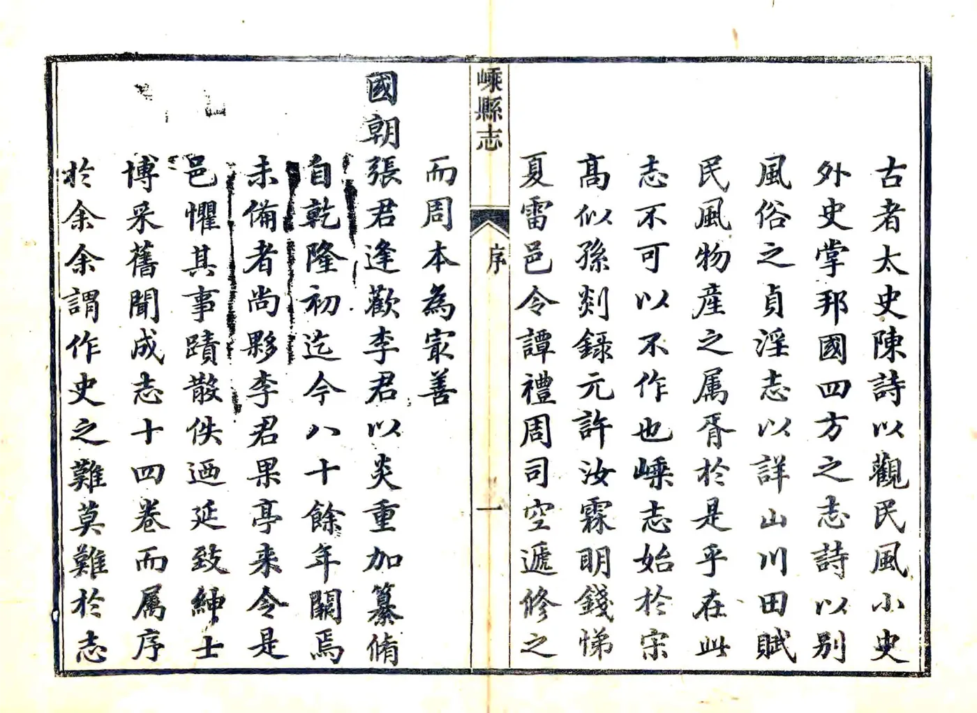 嵊县志（道光） 在线预览第5页