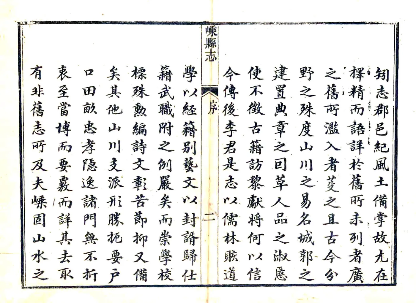 嵊县志（道光） 在线预览第6页