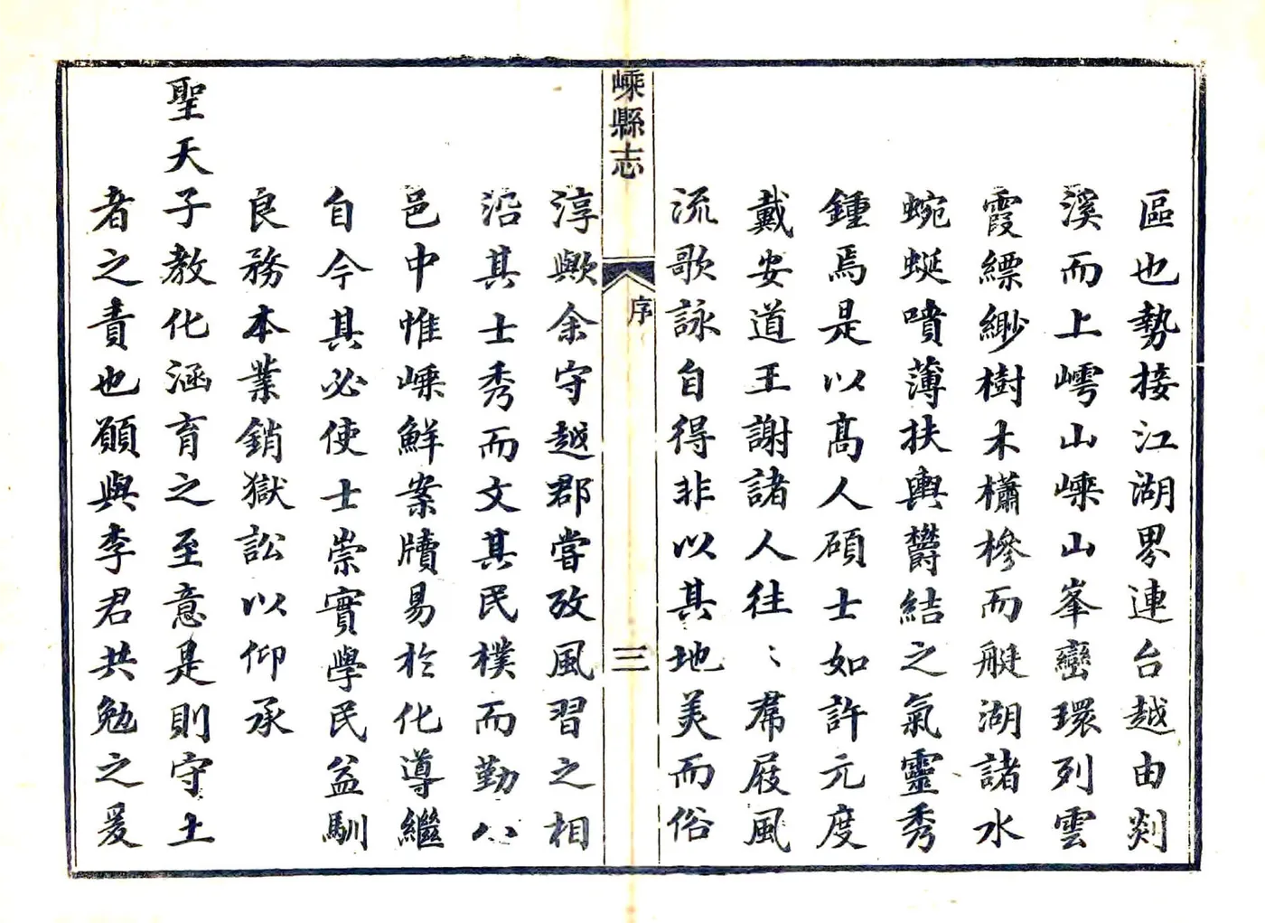 嵊县志（道光） 在线预览第7页