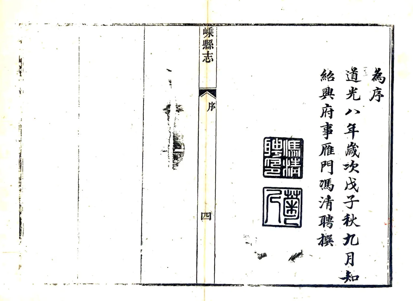 嵊县志（道光） 在线预览第8页