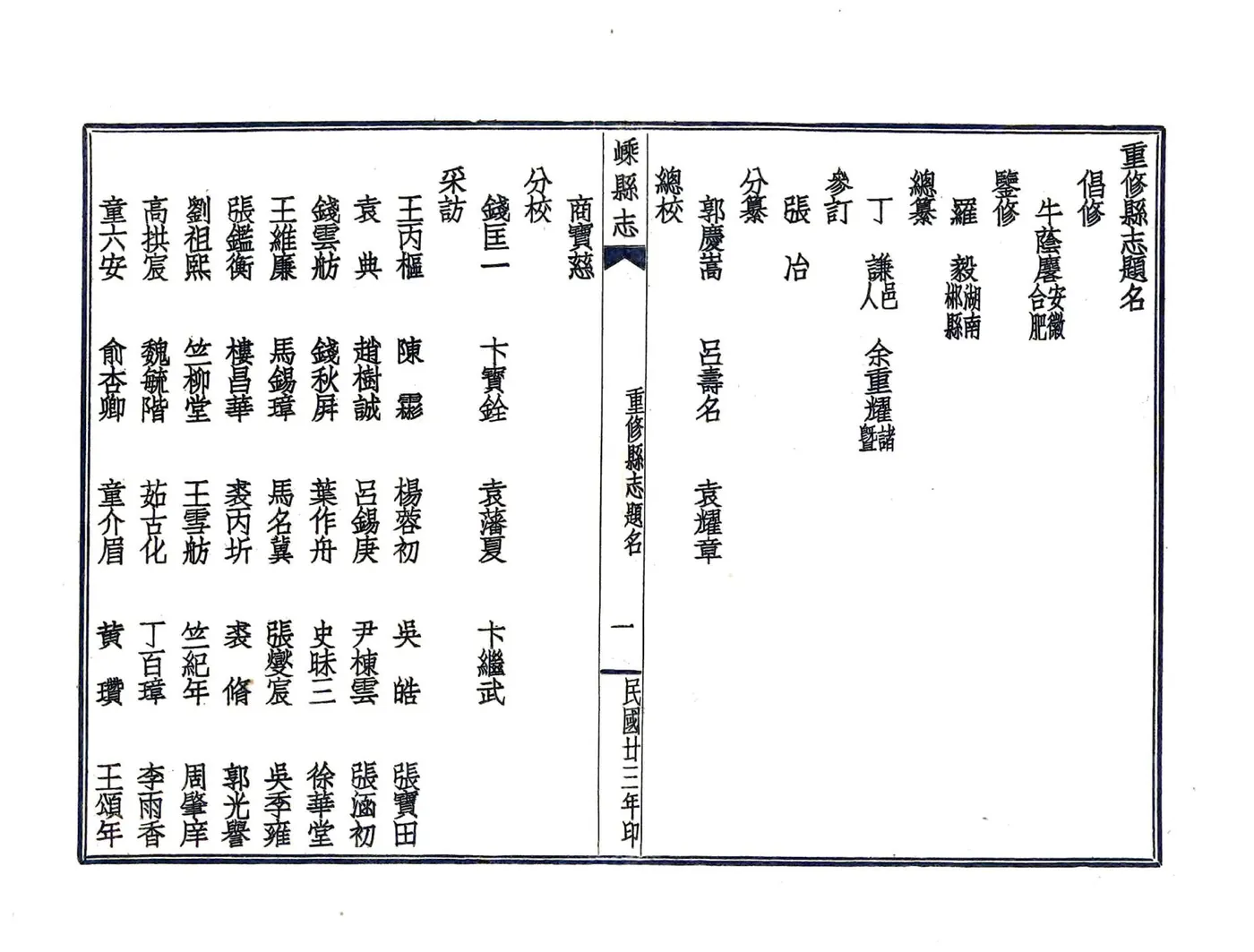 嵊县志（民国） 在线预览第7页