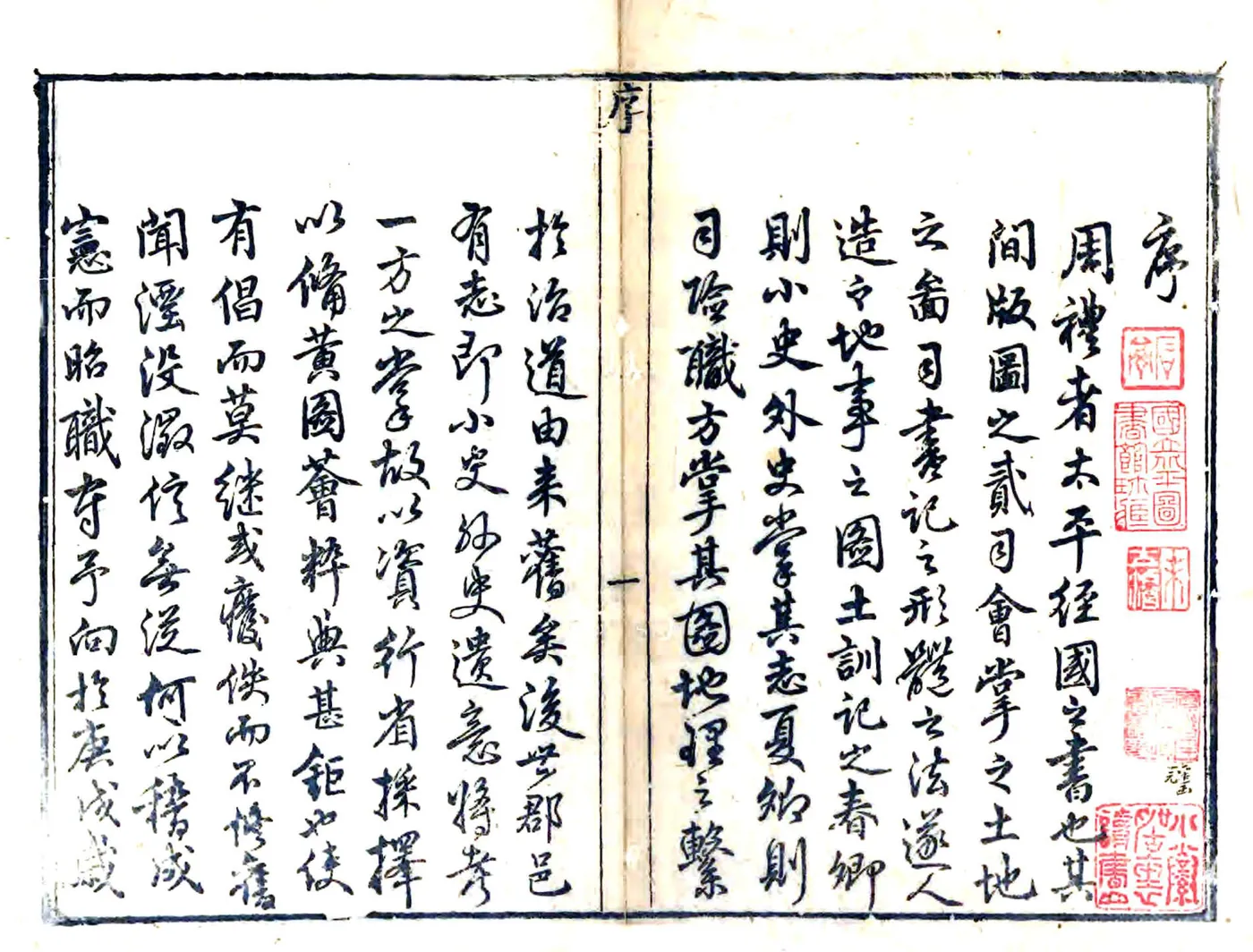 嵊县志（乾隆） 在线预览第1页