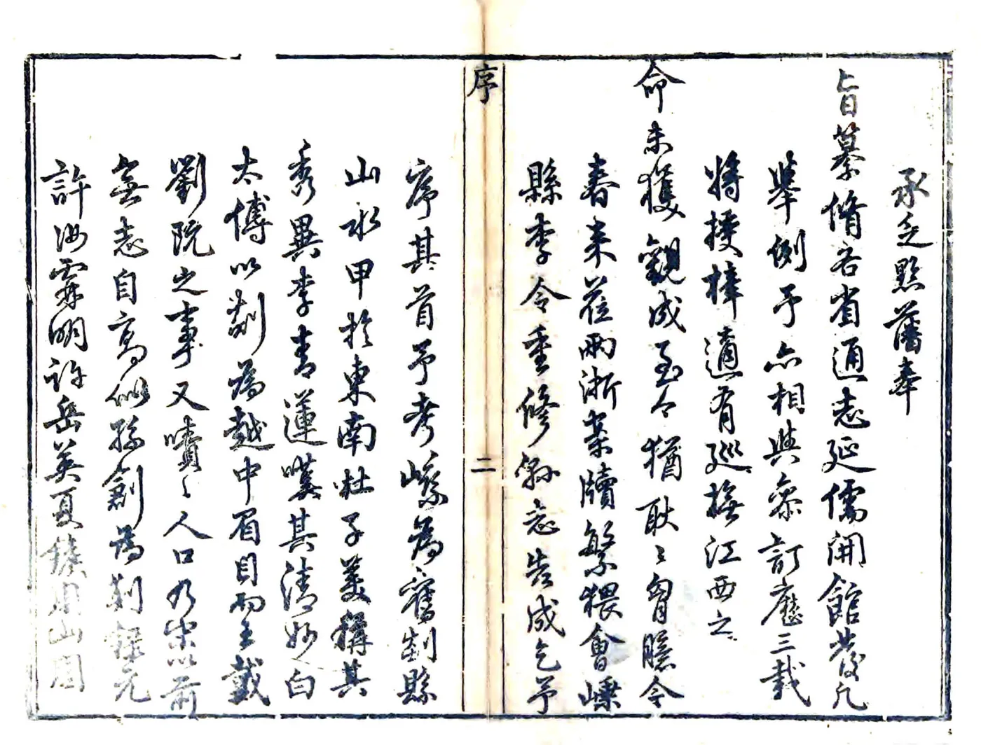 嵊县志（乾隆） 在线预览第2页