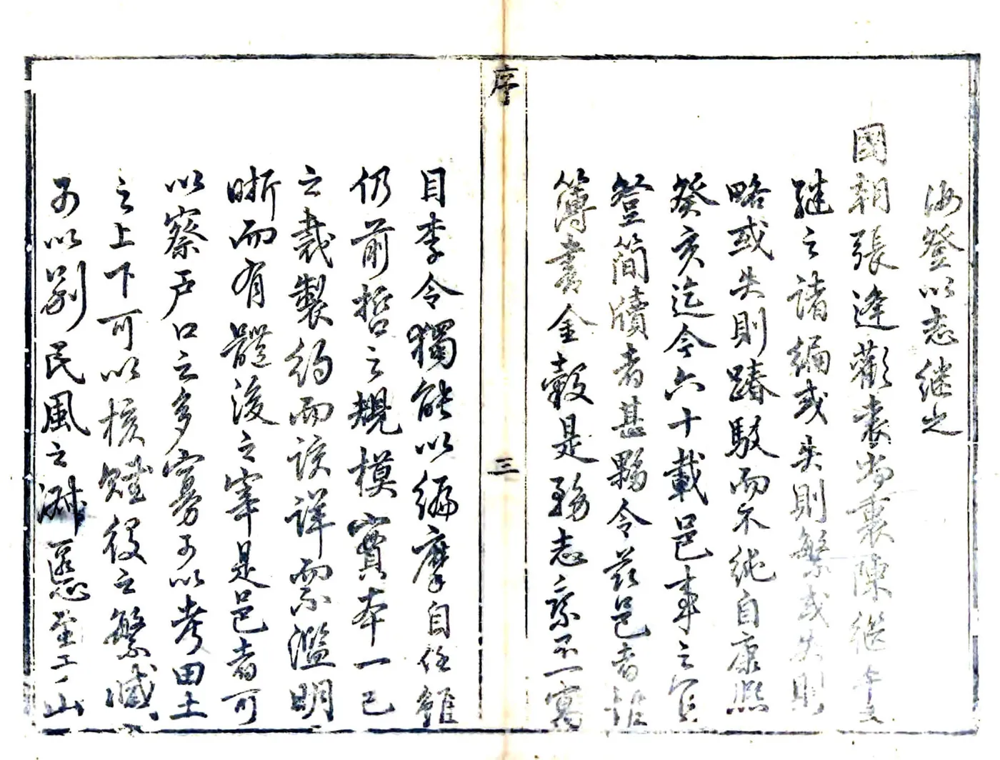 嵊县志（乾隆） 在线预览第3页