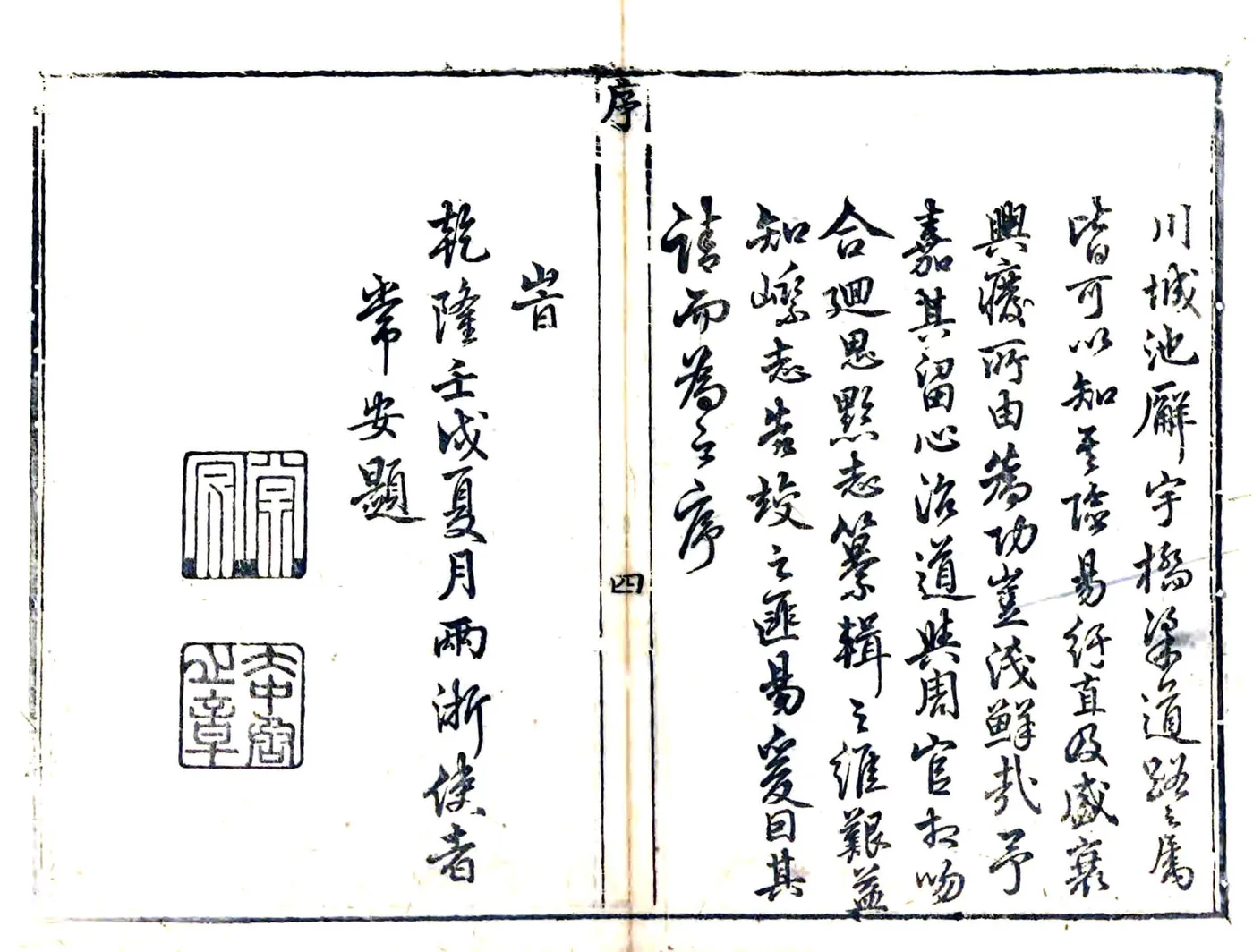 嵊县志（乾隆） 在线预览第4页