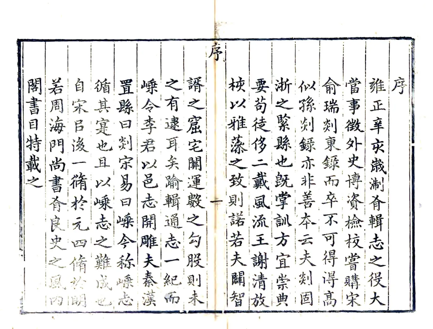 嵊县志（乾隆） 在线预览第5页