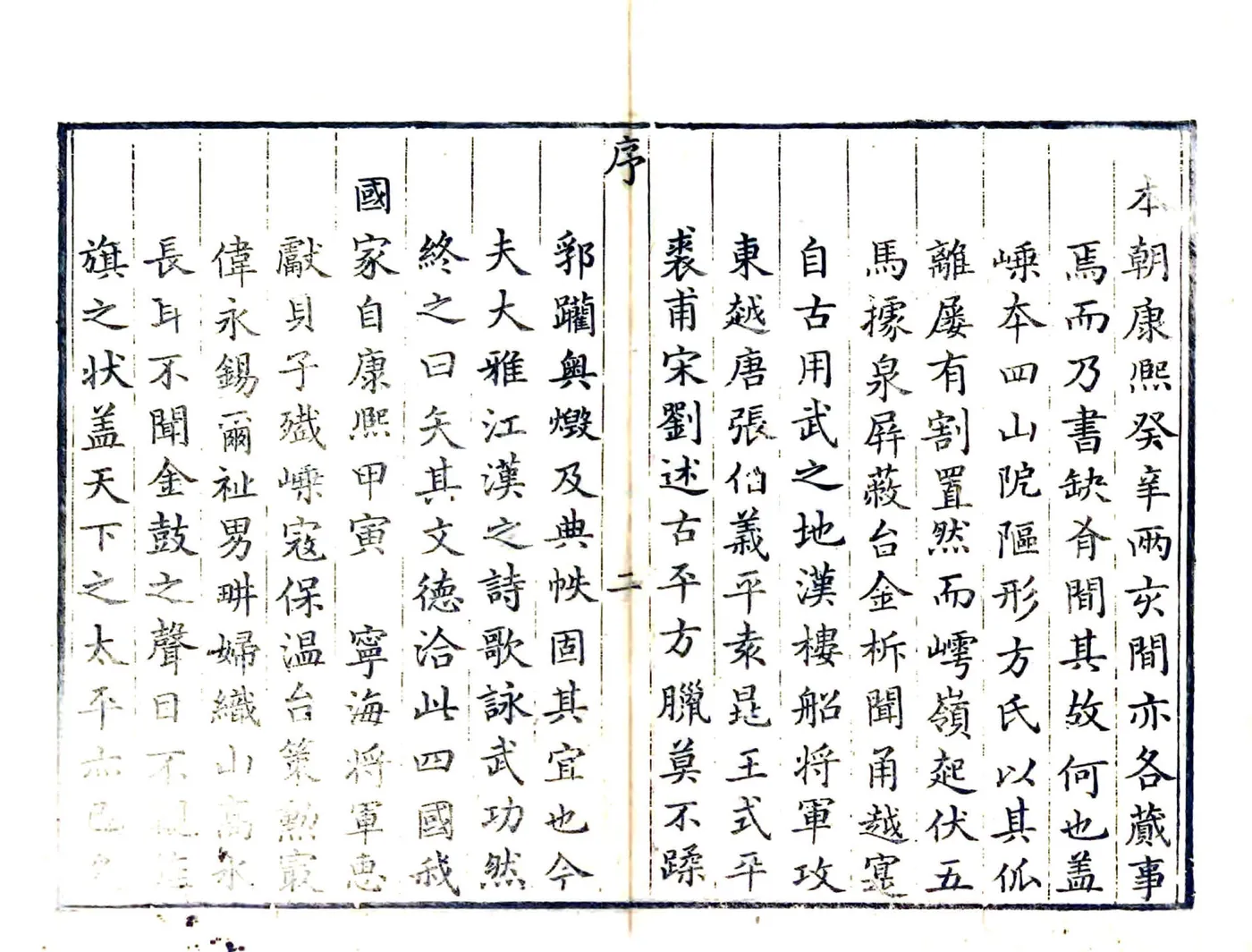 嵊县志（乾隆） 在线预览第6页
