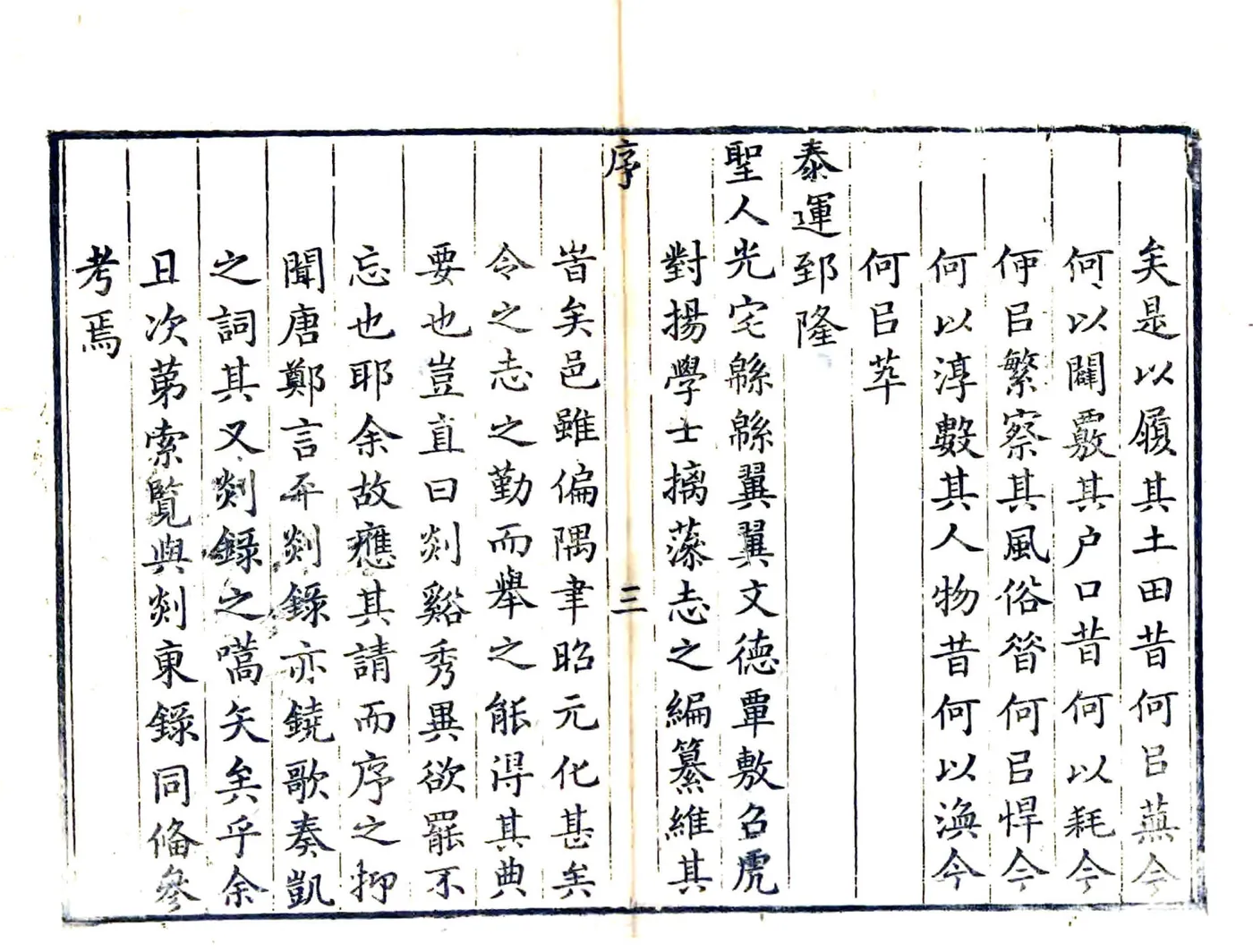 嵊县志（乾隆） 在线预览第7页