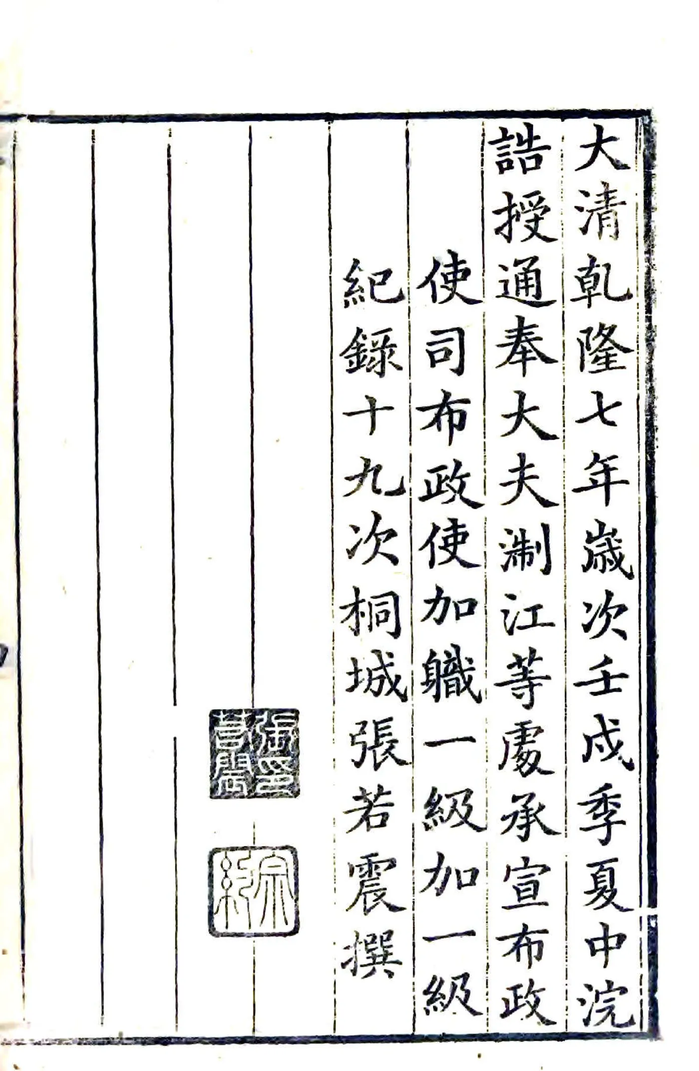 嵊县志（乾隆） 在线预览第8页