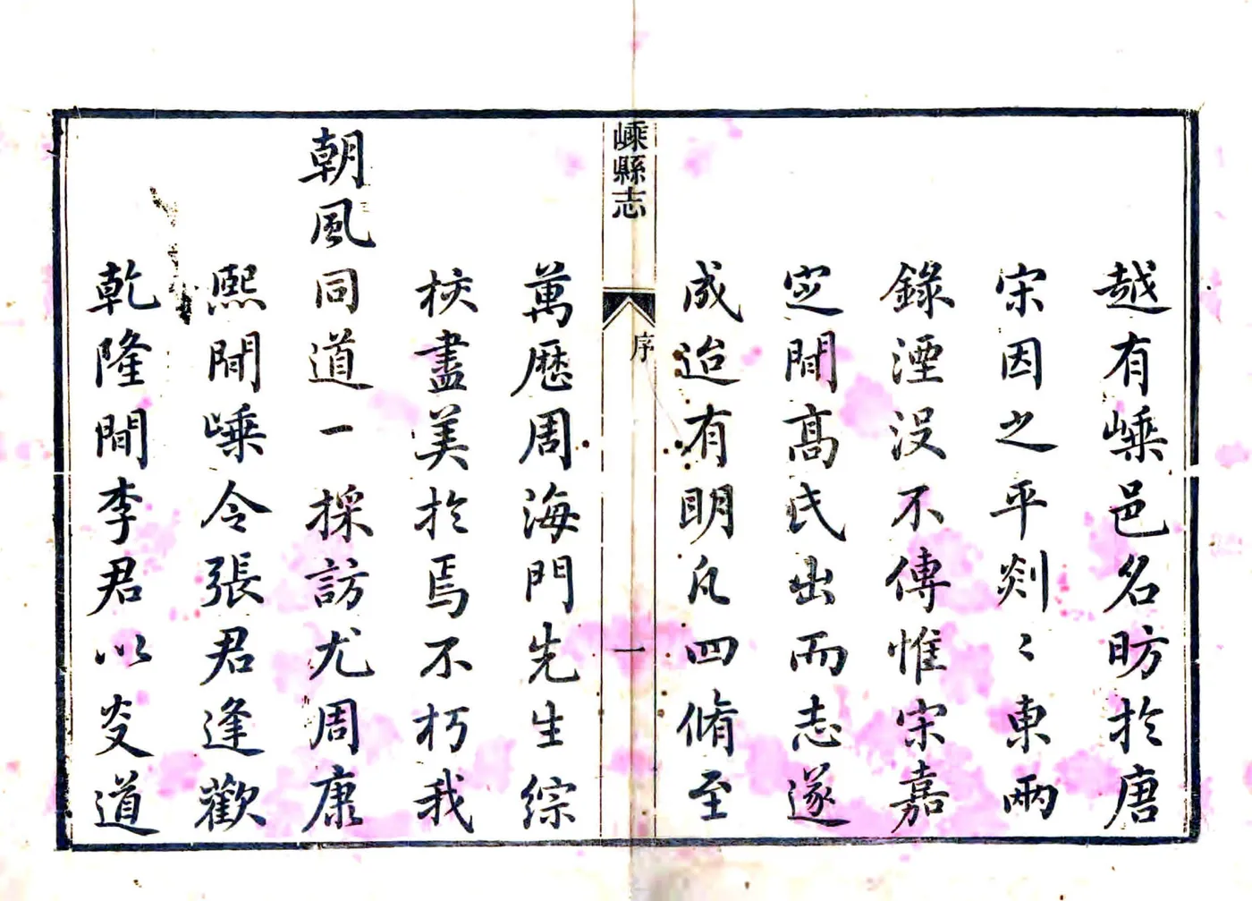 嵊县志（同治） 在线预览第3页