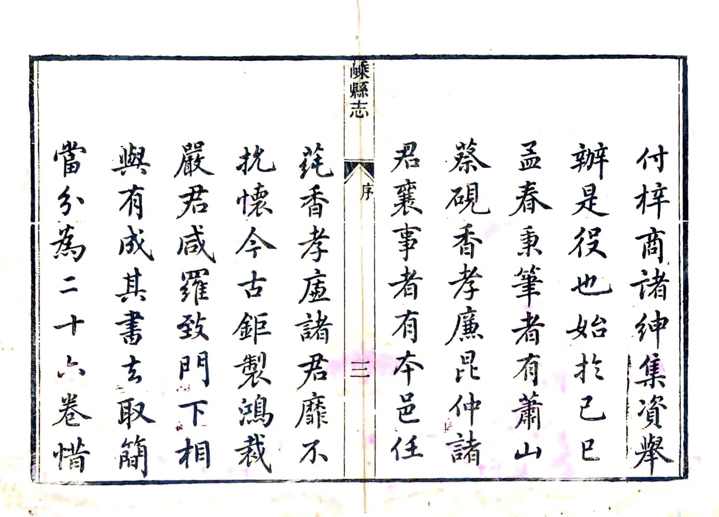 嵊县志（同治） 在线预览第5页
