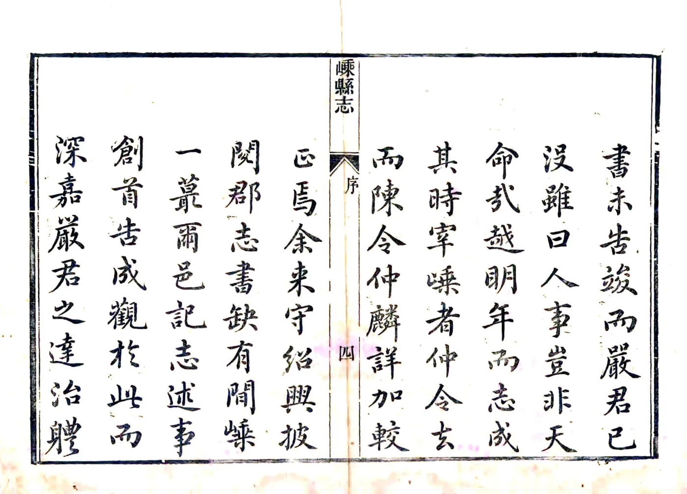 嵊县志（同治） 在线预览第6页
