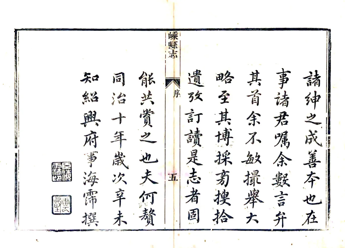 嵊县志（同治） 在线预览第7页