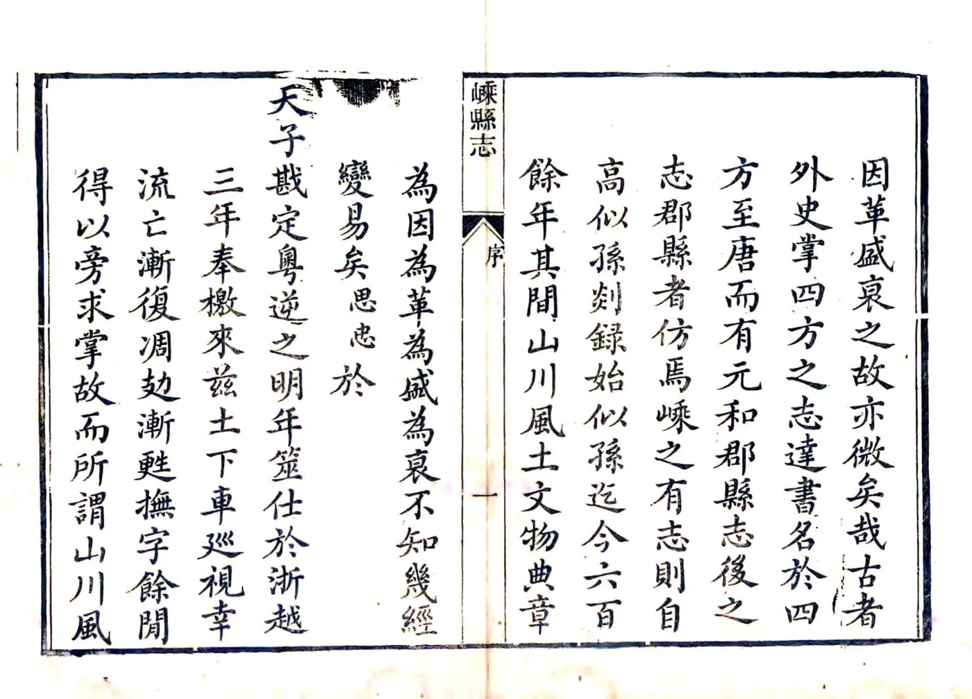 嵊县志（同治） 在线预览第8页