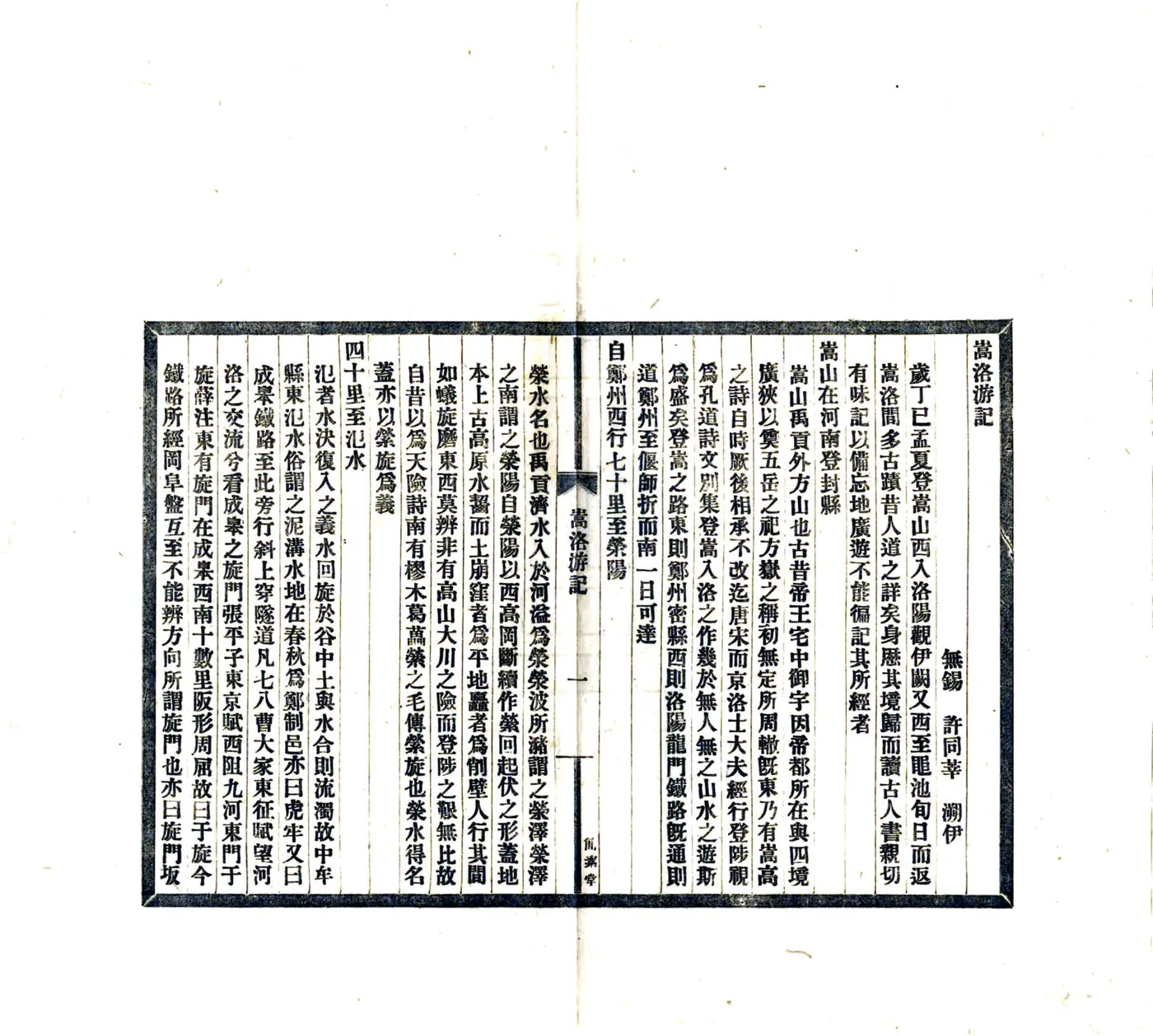 石步山人游记（民国） 在线预览第4页