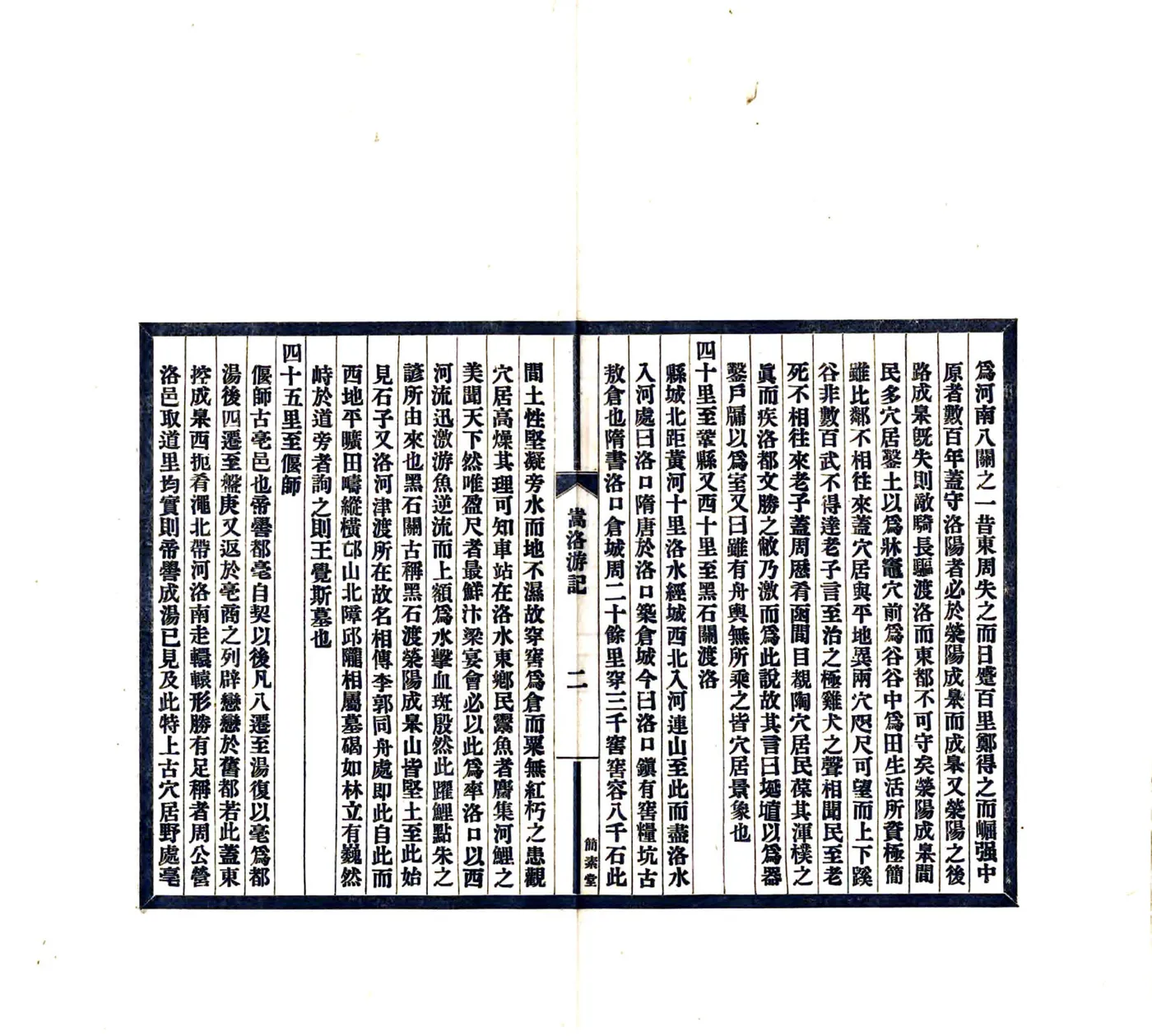 石步山人游记（民国） 在线预览第5页