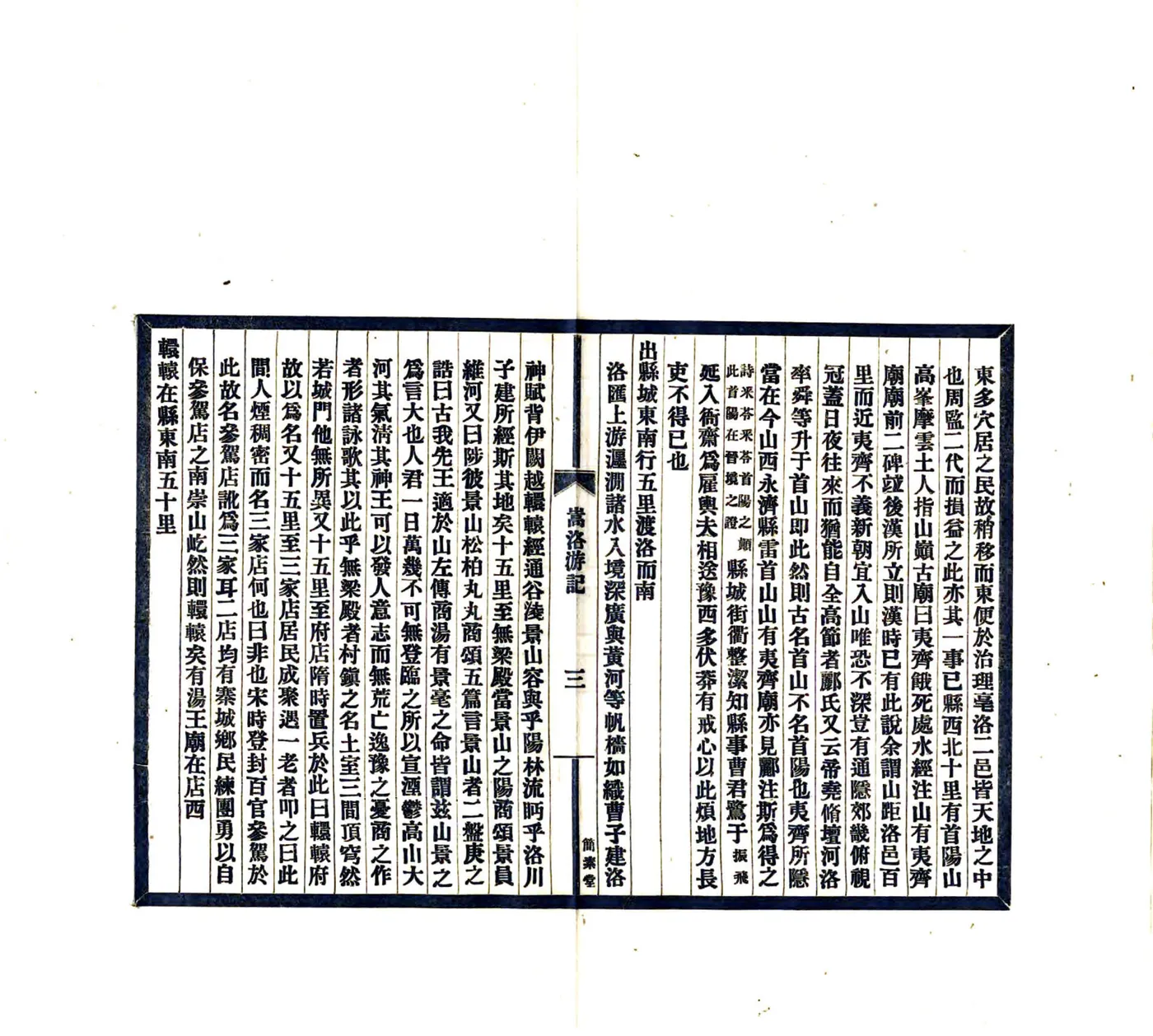 石步山人游记（民国） 在线预览第6页