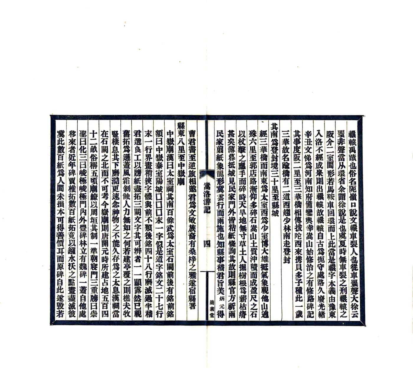 石步山人游记（民国） 在线预览第7页