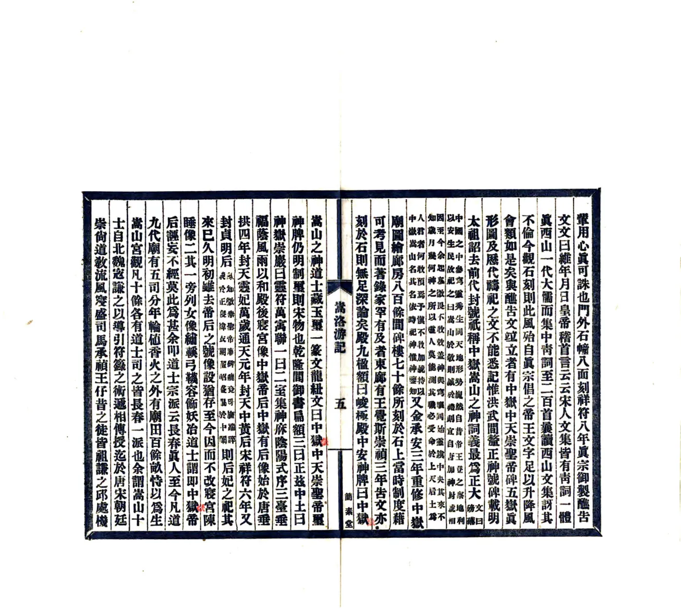 石步山人游记（民国） 在线预览第8页