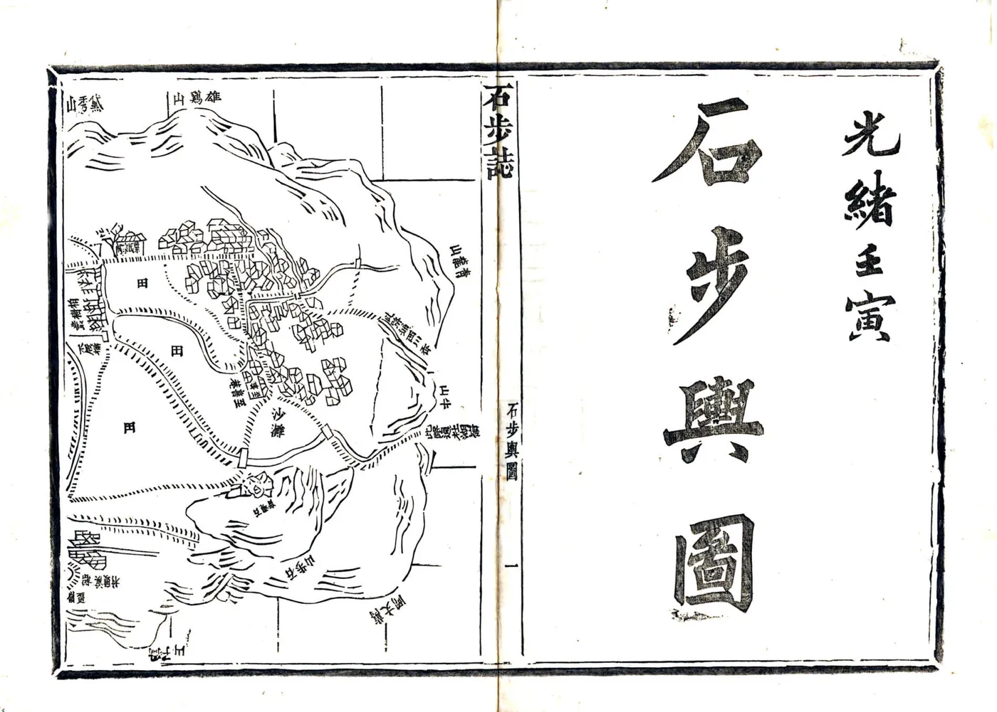 石步志（乾隆） 在线预览第2页