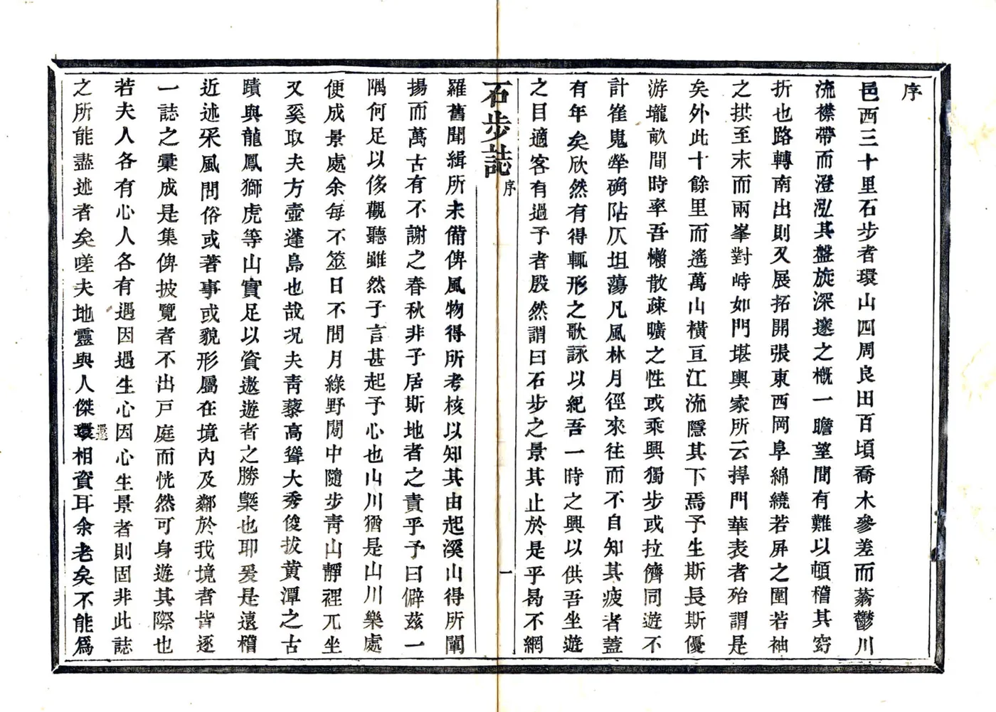 石步志（乾隆） 在线预览第4页