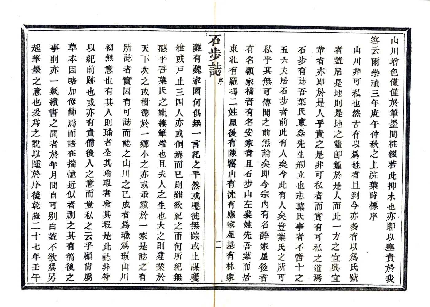 石步志（乾隆） 在线预览第5页