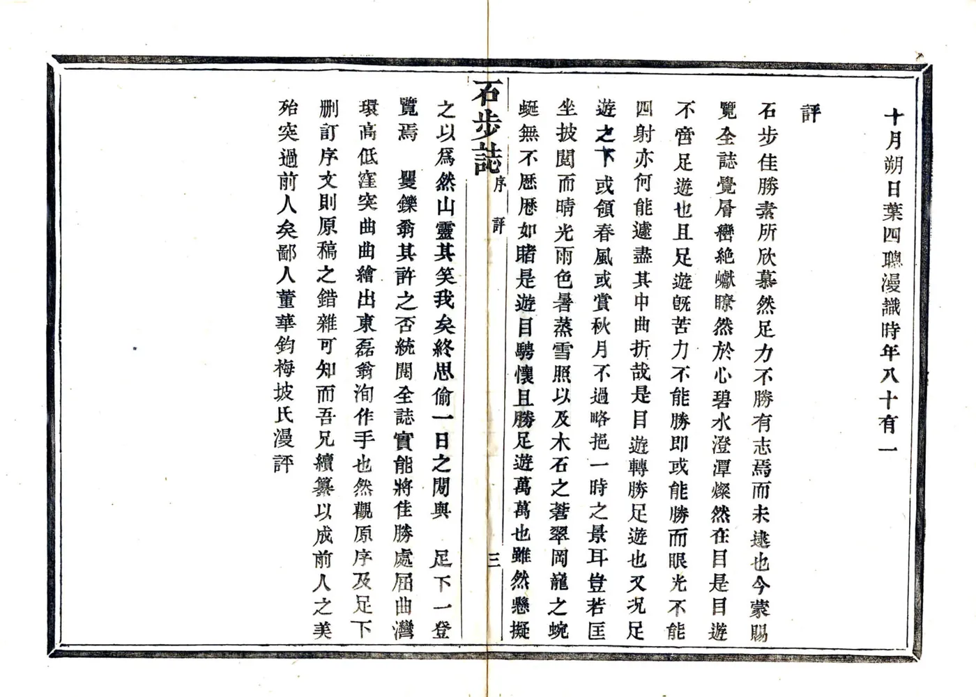 石步志（乾隆） 在线预览第6页