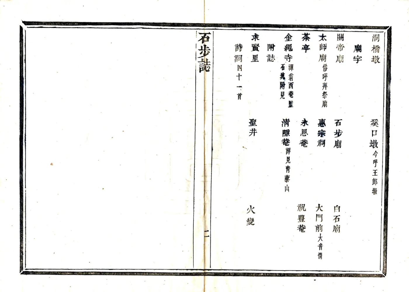 石步志（乾隆） 在线预览第8页