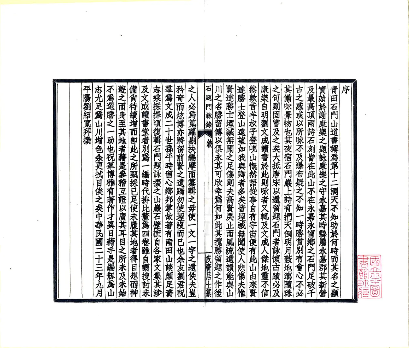石门题咏录（民国） 在线预览第3页