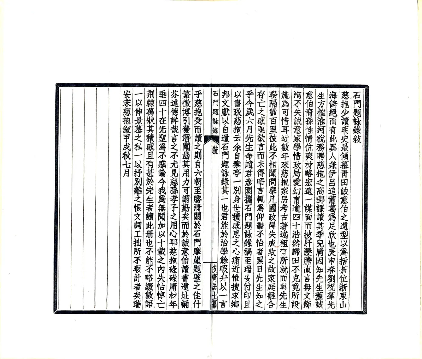 石门题咏录（民国） 在线预览第4页