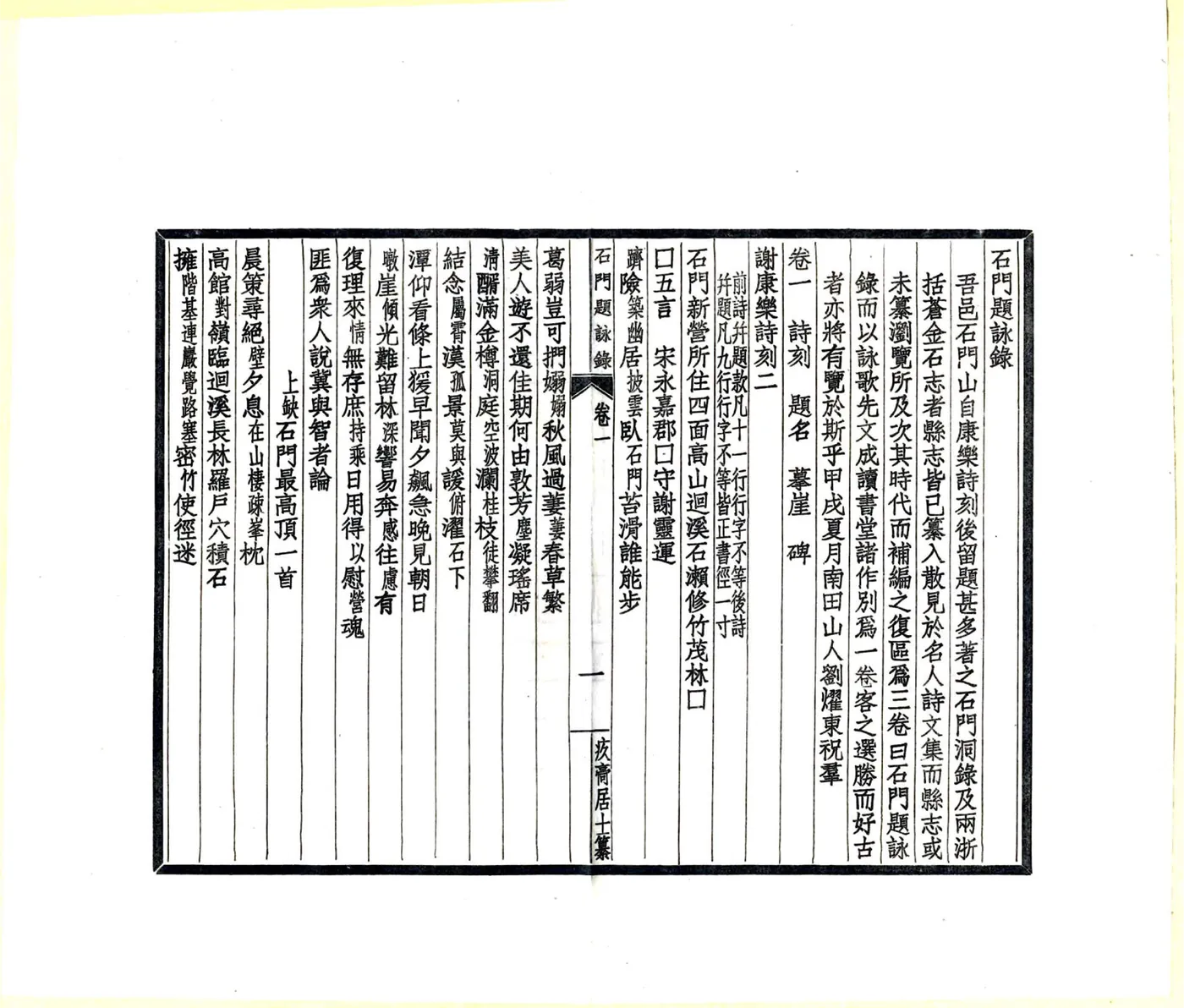 石门题咏录（民国） 在线预览第6页