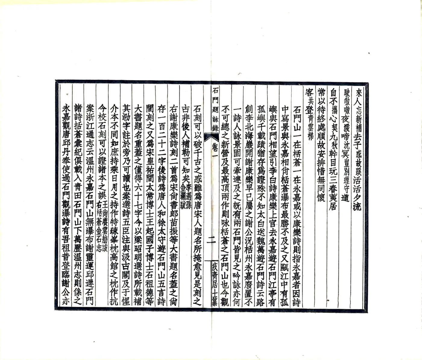 石门题咏录（民国） 在线预览第7页