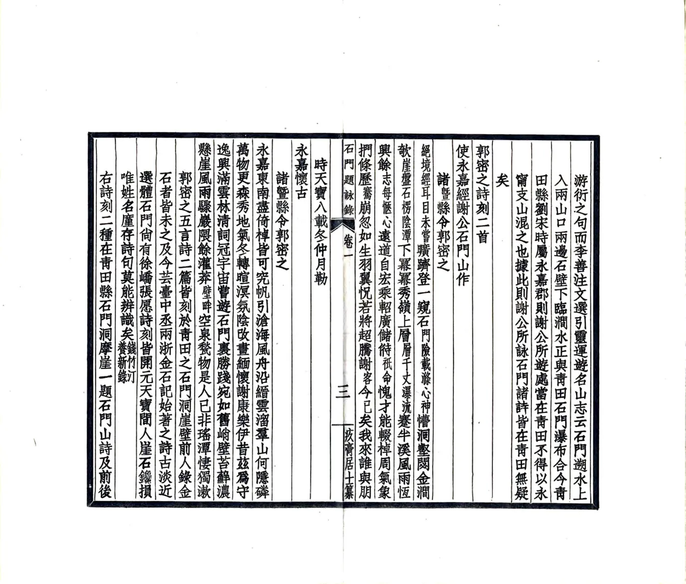 石门题咏录（民国） 在线预览第8页