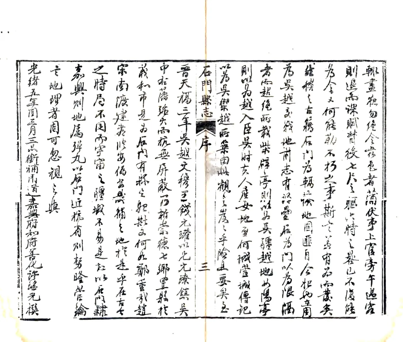石门县志（光绪） 在线预览第4页