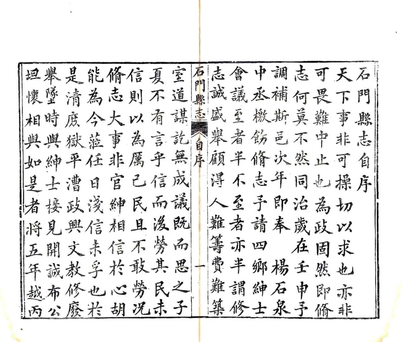 石门县志（光绪） 在线预览第5页