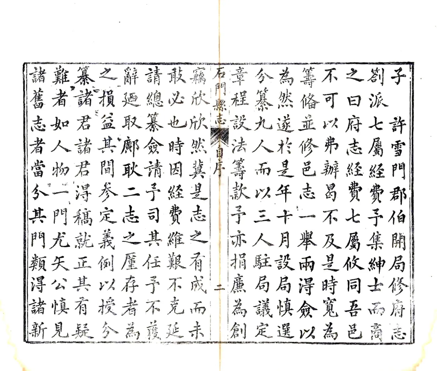 石门县志（光绪） 在线预览第6页
